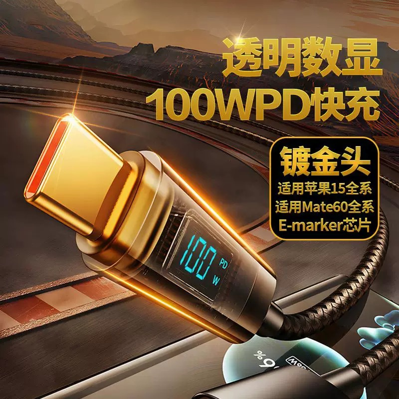 100W超级快充Type-C数据线智能数显充电线pd双头typec闪充适用苹果16华为小米安卓手机车载充电器线