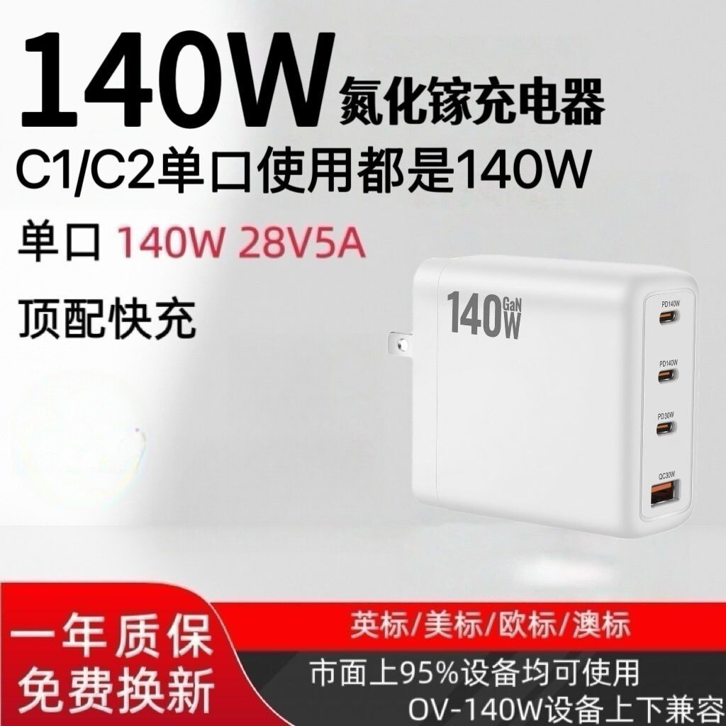 UK英规140W氮化镓3C1APD3.1充电器轻巧便携笔记本手机平板全能100W墙充可拆卸式插脚EU欧规美规港版多国通用