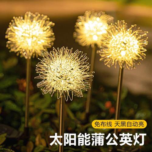 铨阳太阳能庭院灯蒲公英LED
