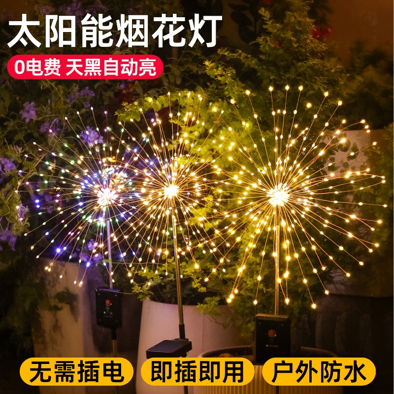 户外庭院家用花园小院装饰烟花灯