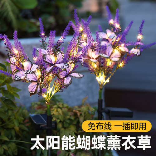 太阳能薰衣草户外地插灯