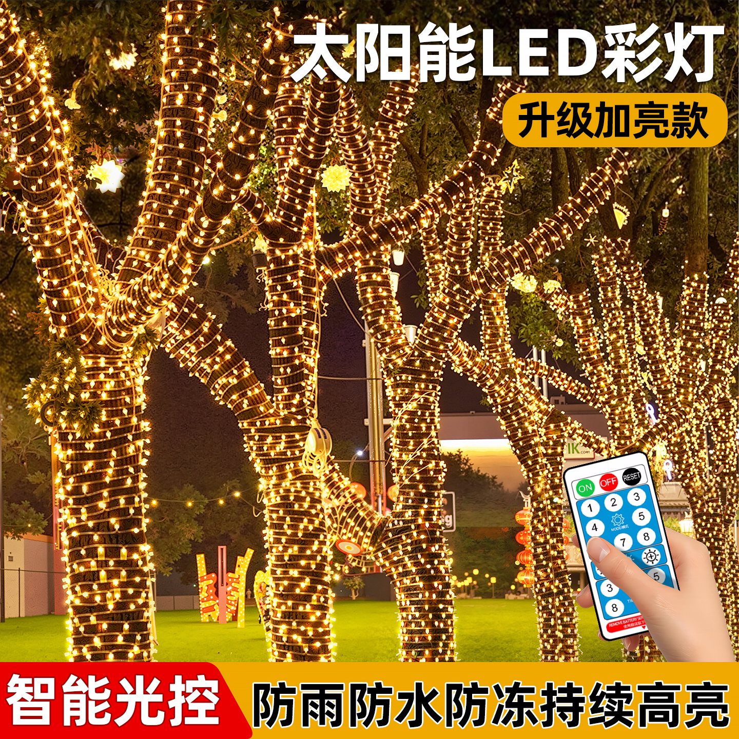 铨阳太阳能led彩灯串灯挂树灯带
