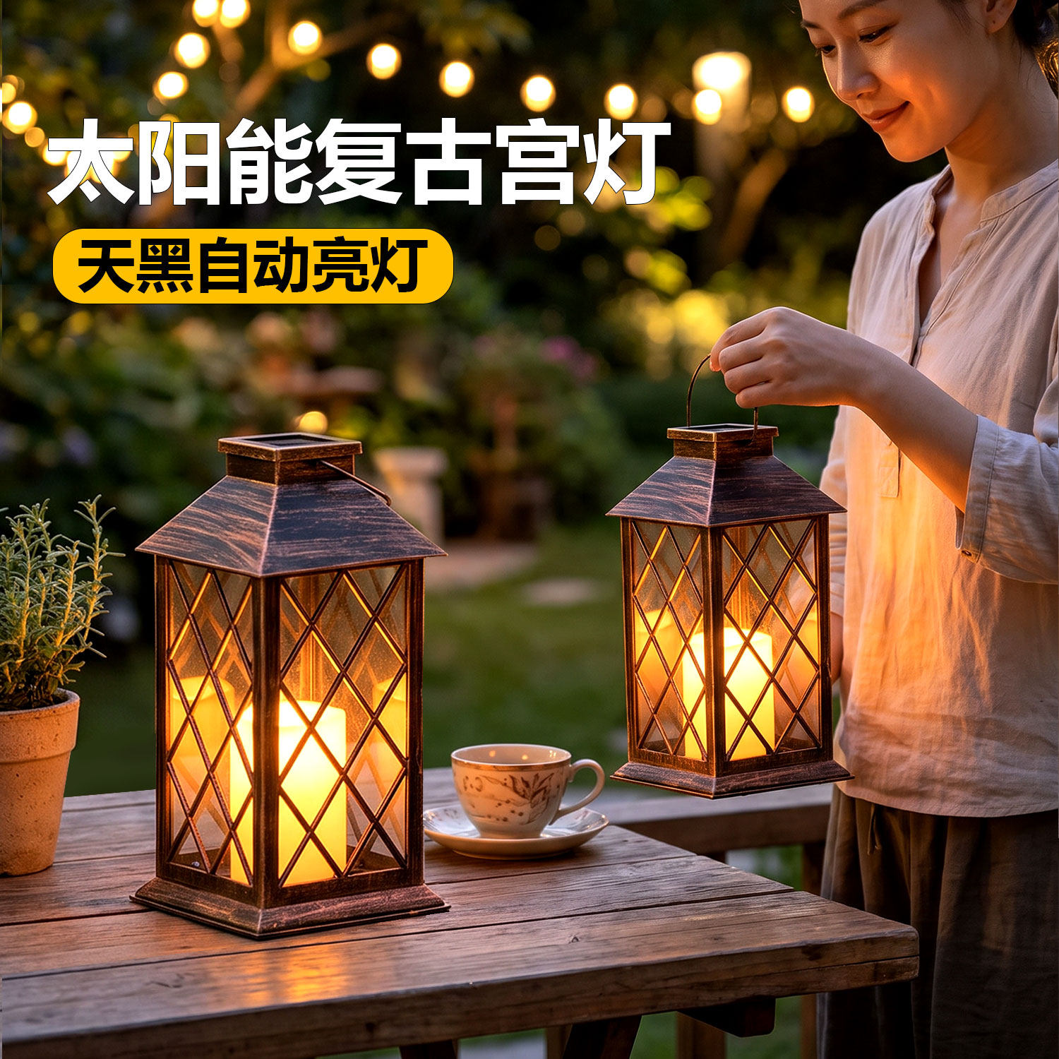太阳能灯户外防水蜡烛灯桌面台灯网红民宿庭院氛围灯装饰挂灯树灯