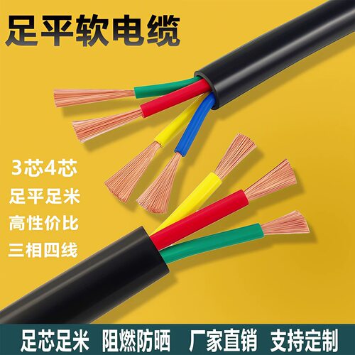 珠江国标电线软线家用RVV电缆线护套线2/3芯电源线1.5/4/6/10平方