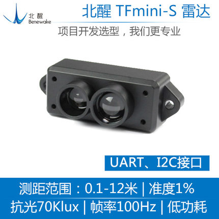 TFmini-S 12m高性价比激光雷达模组单点扫描模块低功耗无人机避障