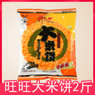 旺旺大米饼干散装500g雪米饼小小酥膨化零食儿童休闲食品年货礼包