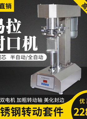 易拉罐马口铁网红饮料瓶易撕易拉盖不锈钢电脑版自动封口机