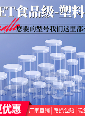 密封罐食品级pet塑料整箱多用途腌制膏药奶茶包装饼干点心罐TMzx