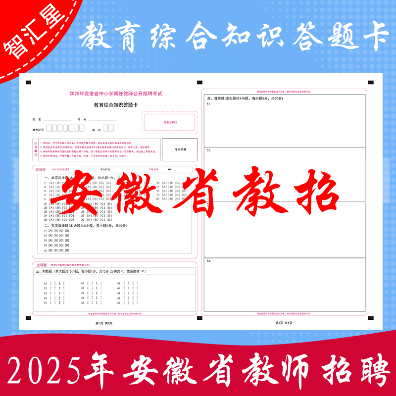 2025年安徽省教师招聘考试教招教育综合知识答题卡模拟考试专用A3双面媲美考试纸张支持定制各类答题卡