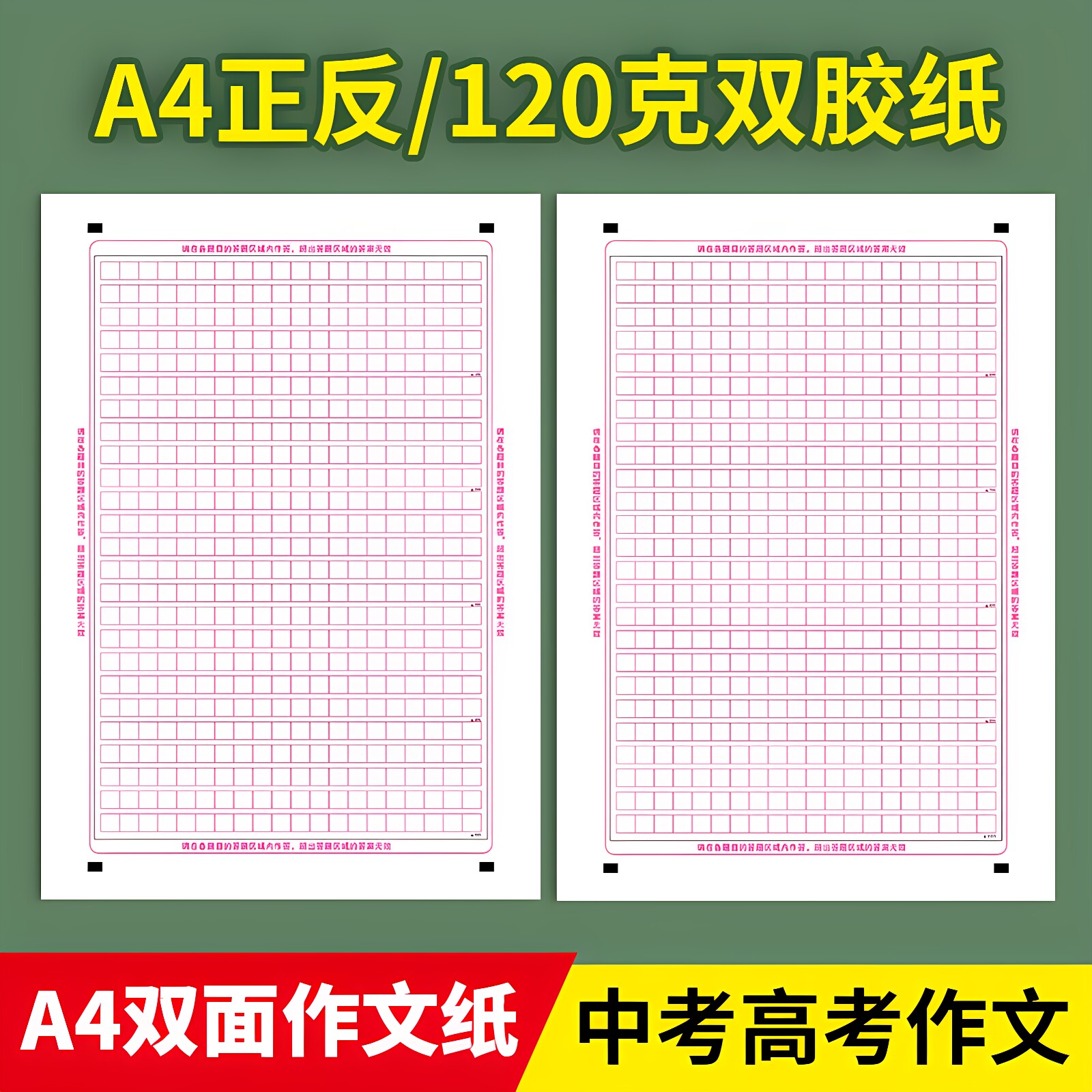 新高考语文作文纸双面7.5*8mm A4正反高考标准尺寸400格-500格双面800-1000格双面全国1卷2卷3卷通用