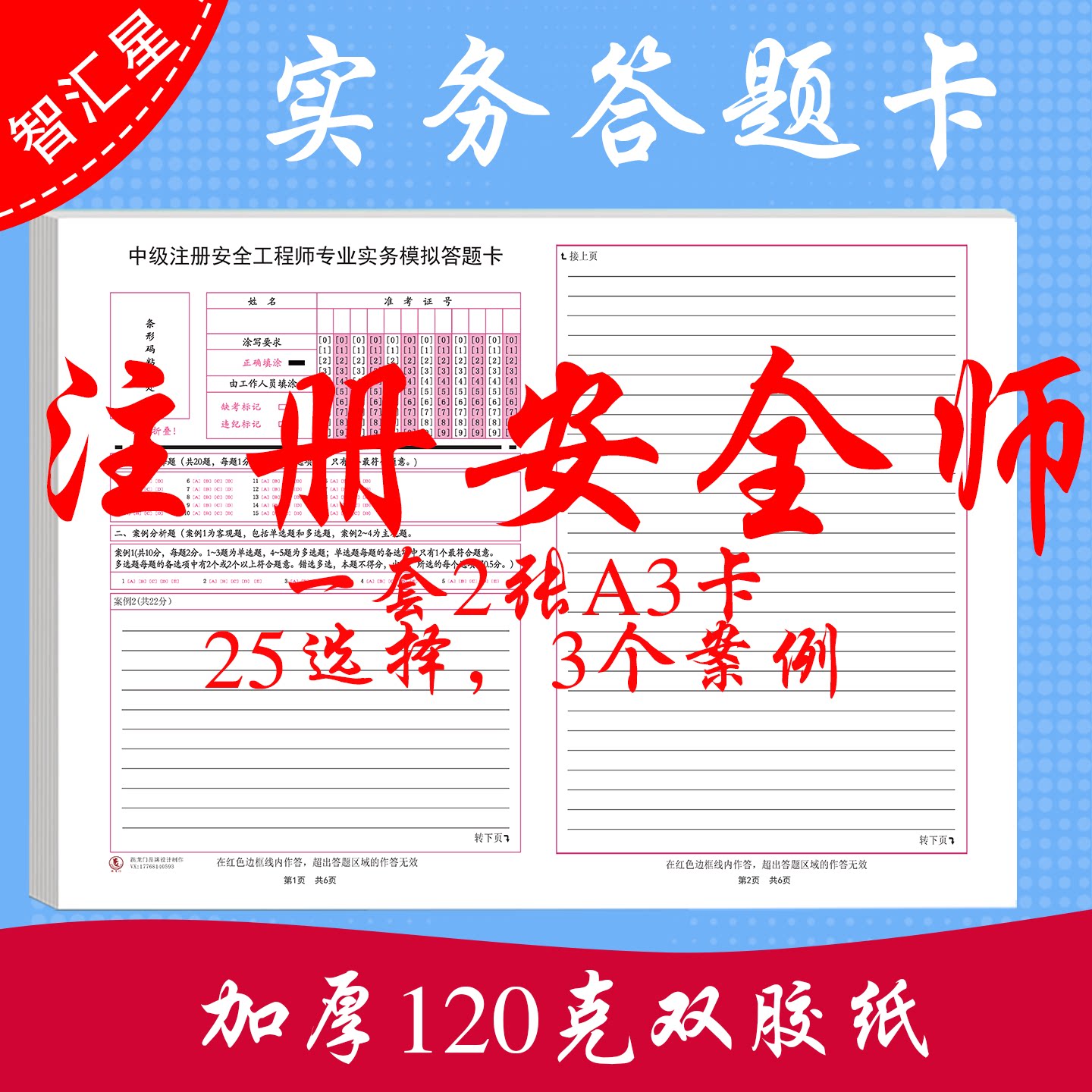 注册安全师工程师资格考试答题卡图片
