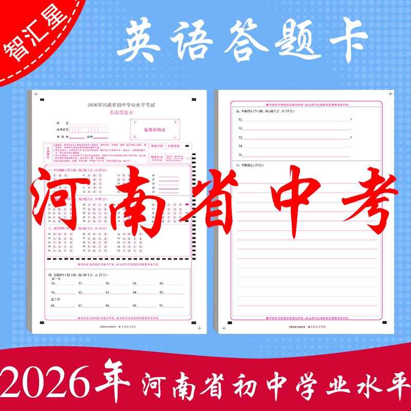 2026年 河南省中考英语模拟答题卡A4双面 120克双胶纸媲美考试答题卡纸张