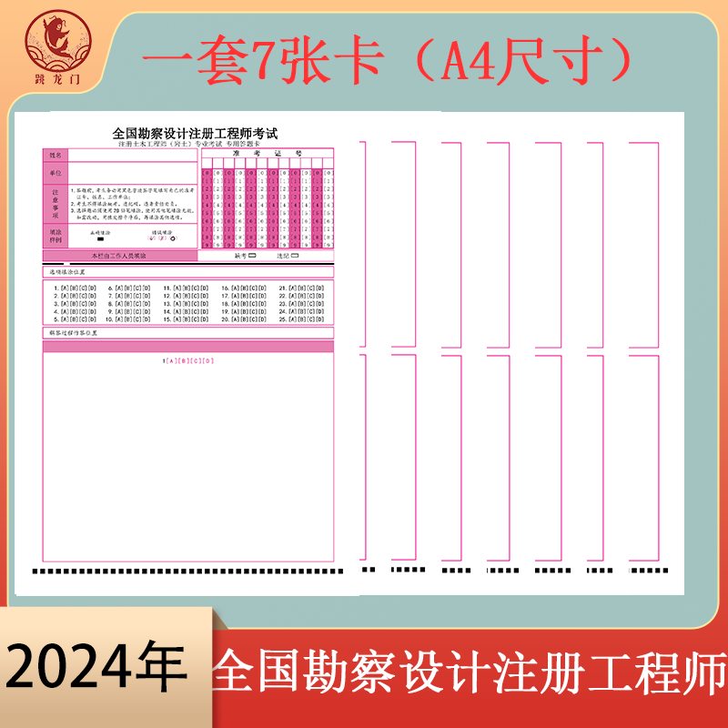 全国勘察设计注册工程师考试 土木工程师(岩土)专业装订考试专用答题卡 A4 120g双胶纸/双面书写考前练手模拟
