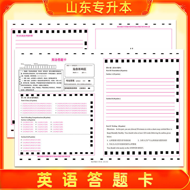 山东专升本考试英语答题卡模拟考试专用A3双面120克双胶纸媲美考试纸张支持定制各类答题卡