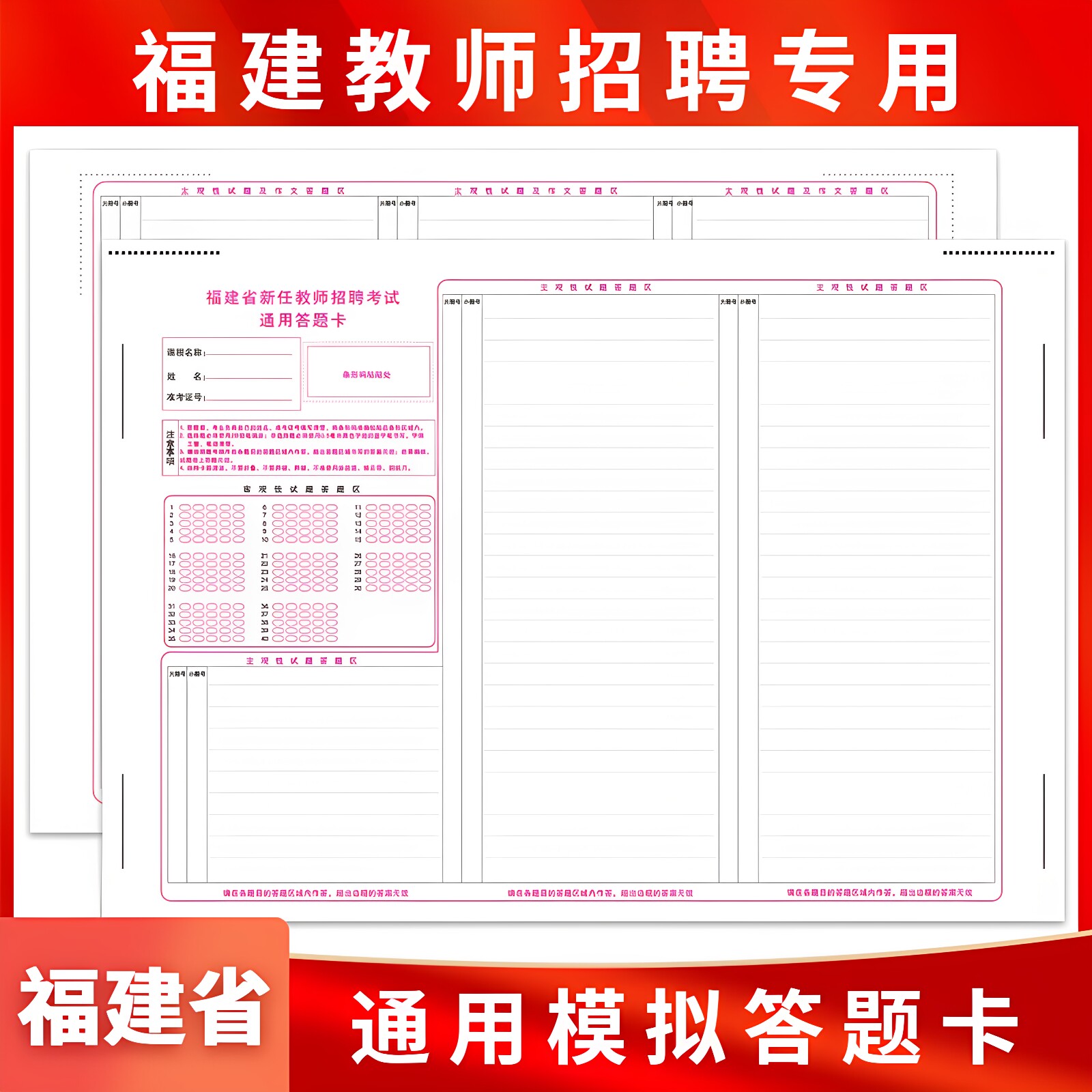 2026年福建省新任教师招聘考试教招通用答题卡模拟考试专用A3双面媲美考试纸张支持订制各类答题卡