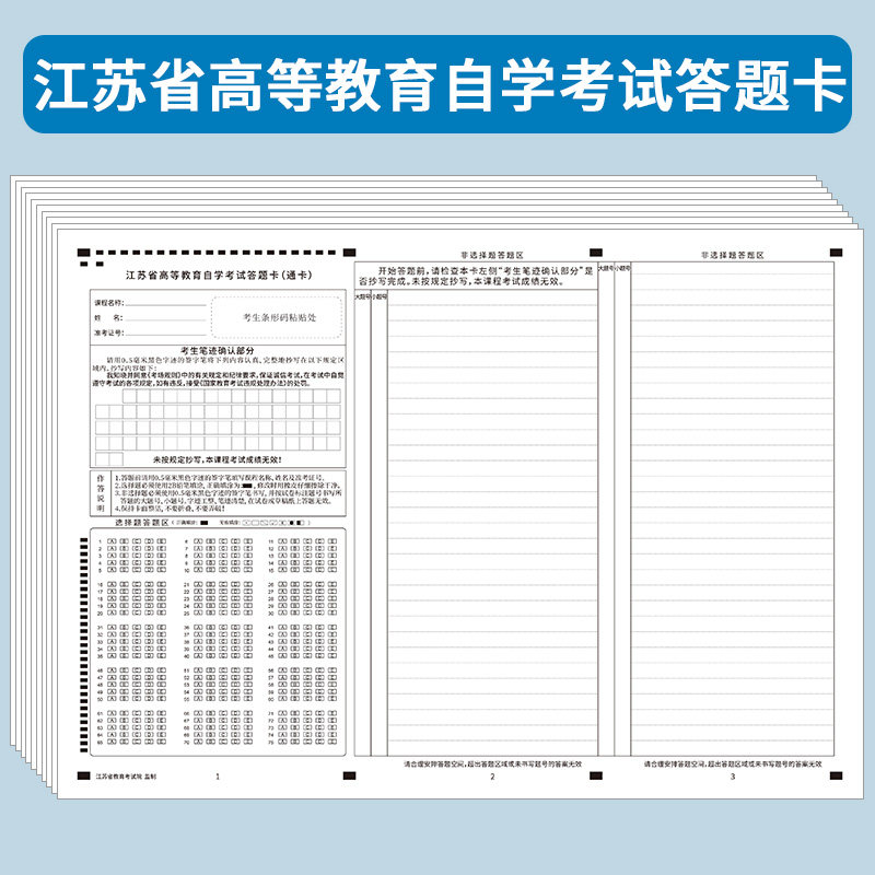 2022年江苏省全国高等自学考试答题卡通用考办同步版本120克a3双胶纸
