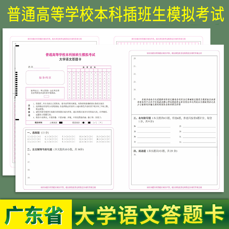 广东专插本答题卡英语政治大学语文数学答题卡A3双面普通高等学校本科插班生模拟考试