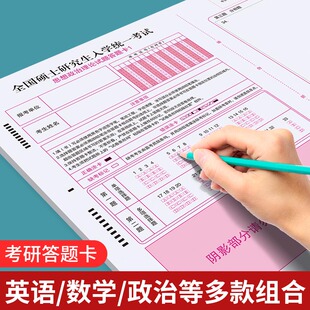 2027考研答题卡答题纸政治数学一二三考研英语一二作文纸研究生作文本训练专用专业课心理经济非法学自命题