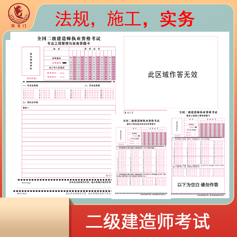 全国二级建造师答题卡二建考试工程管理与实务法规及相关知识建设工程