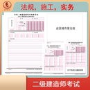 全國(guó)二級(jí)建造師答題卡二建考試工程管理與實(shí)務(wù)法規(guī)及相關(guān)知識(shí)建設(shè)工程施工管理市政機(jī)電水利水電公路礦業(yè)