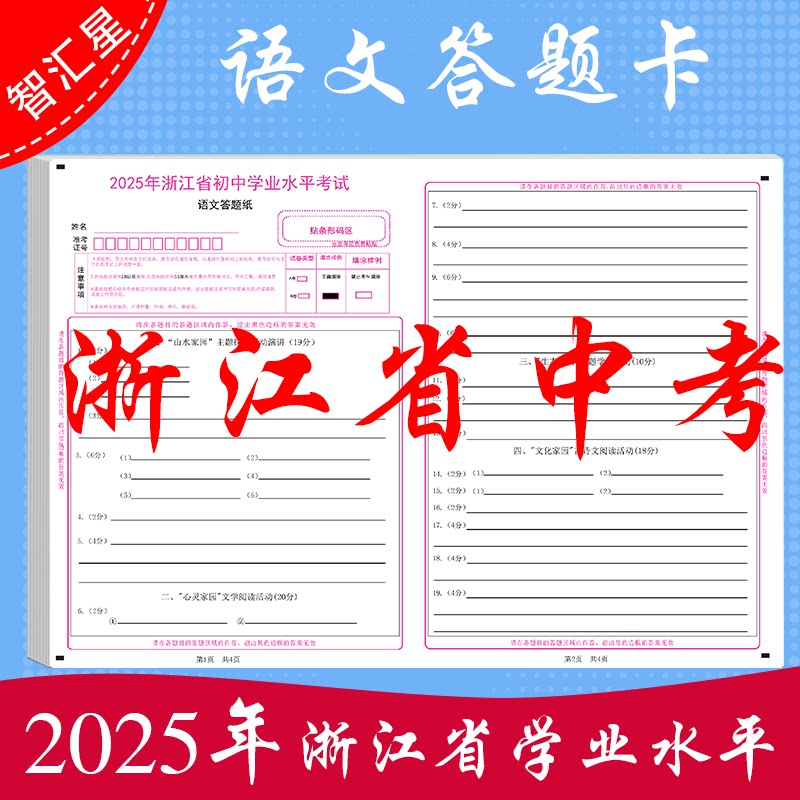 科目任选 2025年 浙江省初中学业水平考试语文数学英语 社会 科学中考模拟答题卡