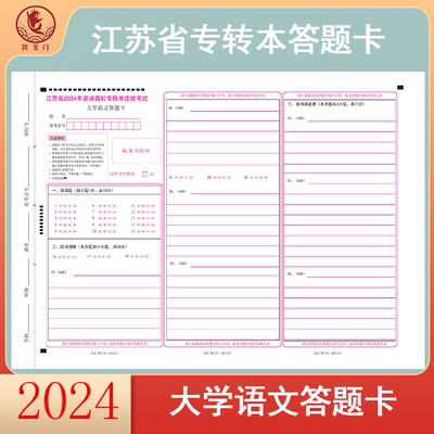 2023江苏专转本统答题卡