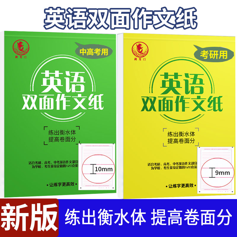 2023版英语作文纸A4双面间距0.9cm/1cm稿纸作文中考高考考研英语作文答题卡作文本英语一英语二书写训练正反面120克英语作文纸 书籍/杂志/报纸 练字本/练字板 原图主图