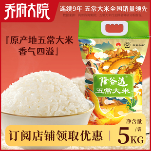 乔府大院 龙凤呈祥 隆谷道五常大米 编织袋 5kg