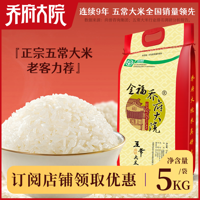 金福乔府大院黑龙江非真空新米