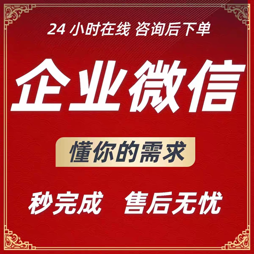 [快速完成][高效稳定][企微][社群][企业][企业微信]