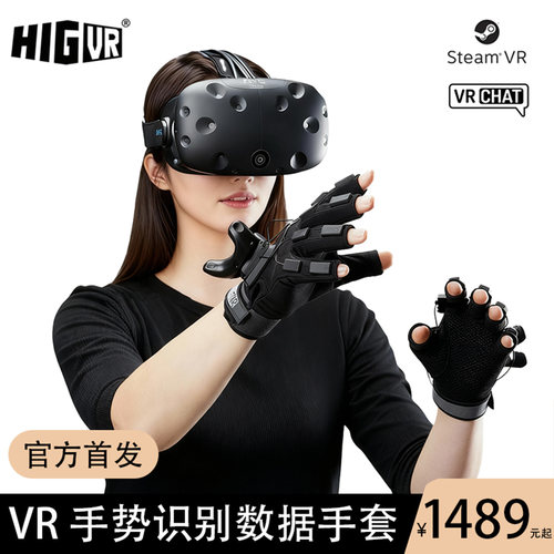 VR手套多设备适配轻量虚拟主播