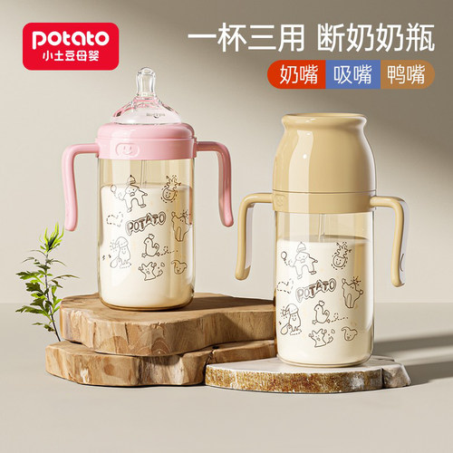 小土豆奶瓶ppsu宝宝吸管杯
