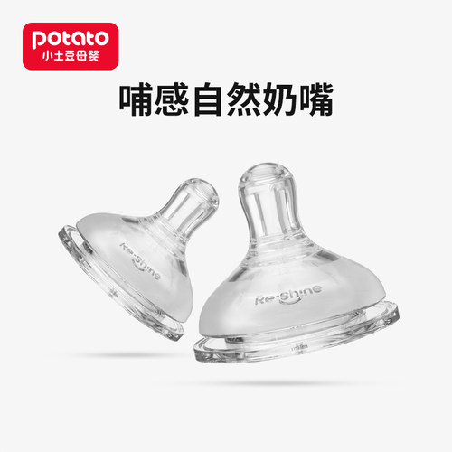 小土豆奶嘴原装母婴旗舰官网正品