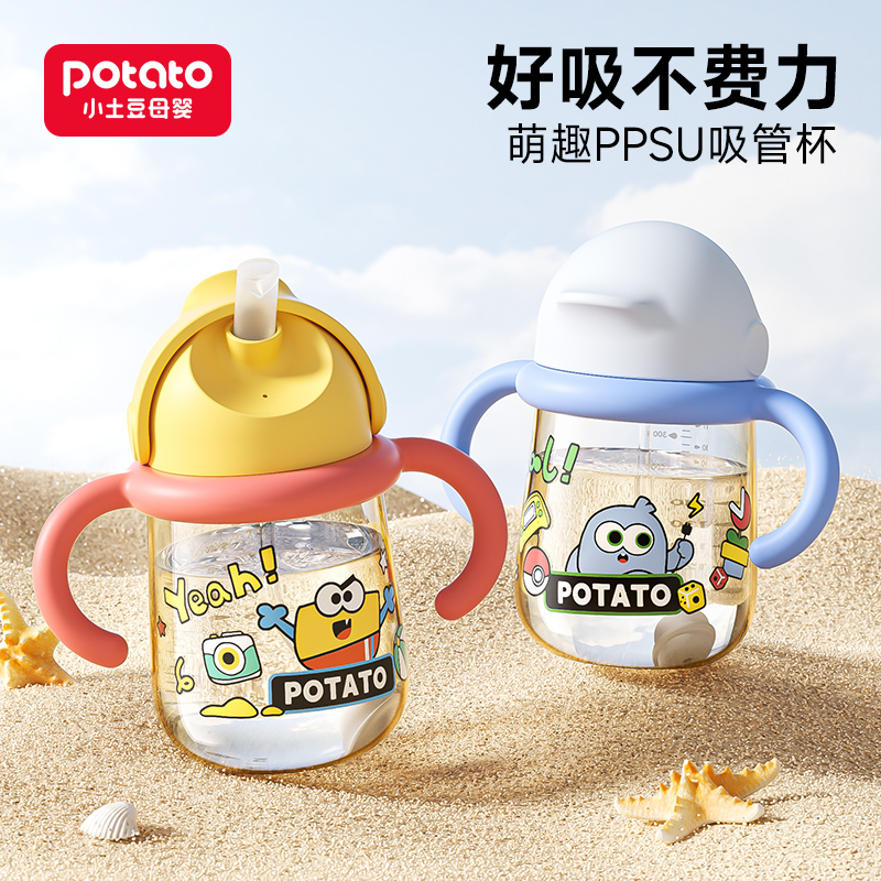 小土豆宝宝学饮杯婴儿6个月以上儿童吸管杯夏季喝水防漏ppsu水杯