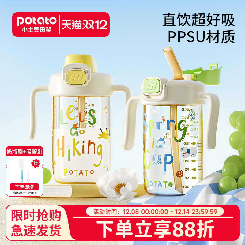 小土豆儿童ppsu直饮水杯