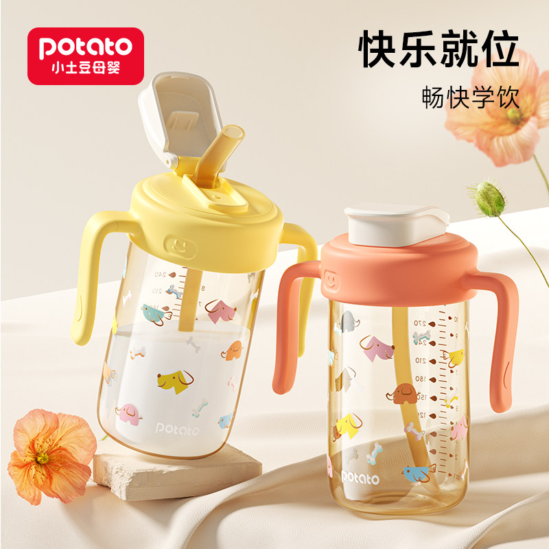 小土豆吸管直饮水杯ppsu