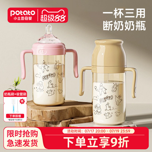 小土豆奶瓶ppsu宝宝吸管杯