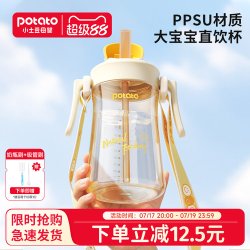 新升级款！PPSU儿童直饮水杯~