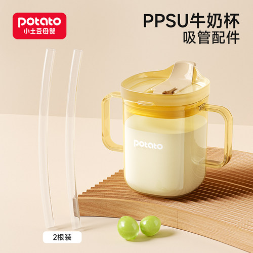 小土豆ppsu牛奶杯原装吸管