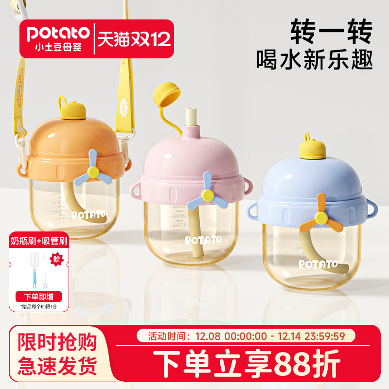 小土豆小风车吸管牛奶杯