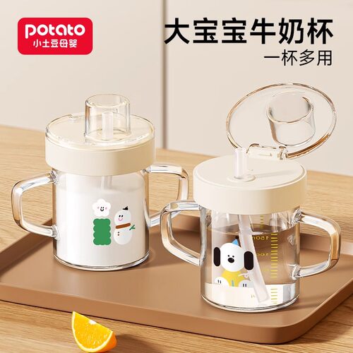 小土豆tritan儿童牛奶杯