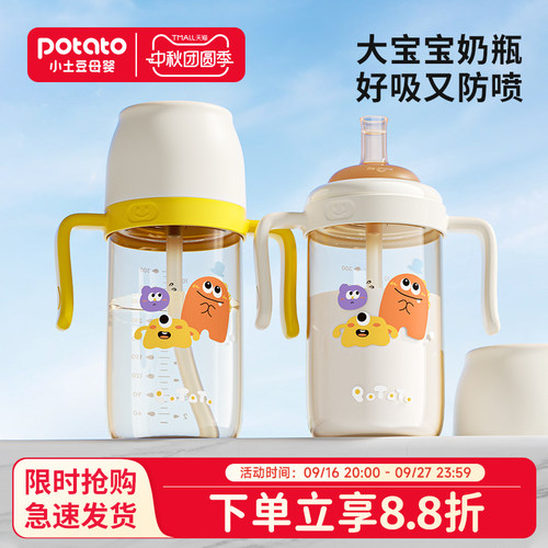 小土豆PPSU奶瓶2岁以上吸管水杯