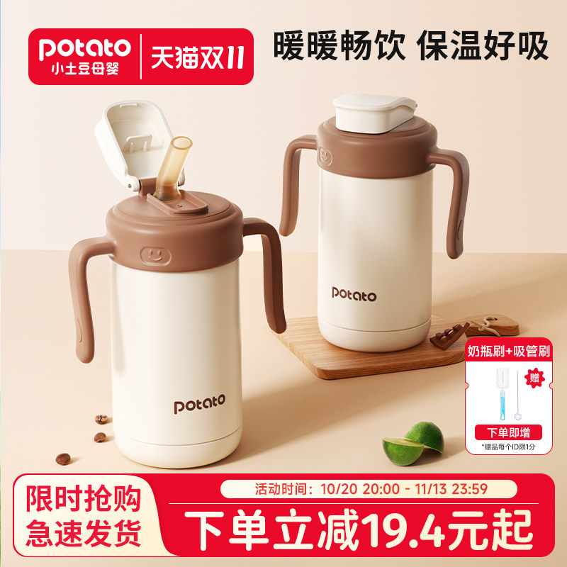 小土豆婴儿吸管保温杯一 2 3岁以上大宝宝直饮杯奶瓶不锈钢学饮杯