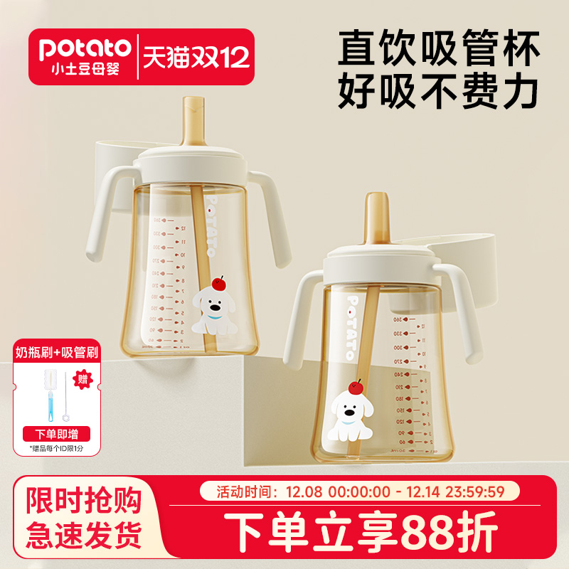 小土豆ppsu球球直饮杯