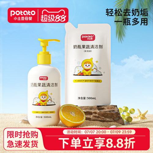 小土豆奶瓶果蔬清洗剂补充装