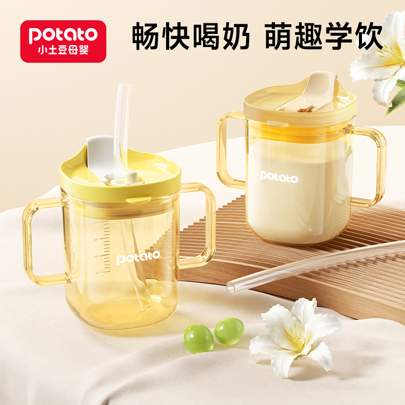 小土豆ppsu牛奶吸管杯
