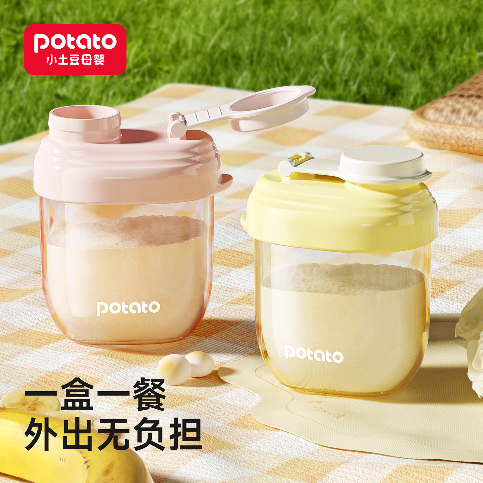 小土豆奶粉便携分装盒