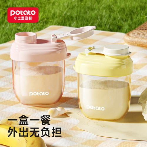小土豆奶粉便携分装盒