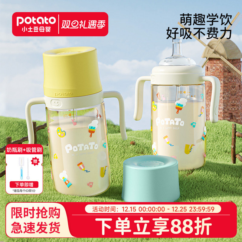 小土豆奶瓶一 2 3岁以上儿童吸管水杯直饮杯婴儿大宝宝PPSU学饮杯