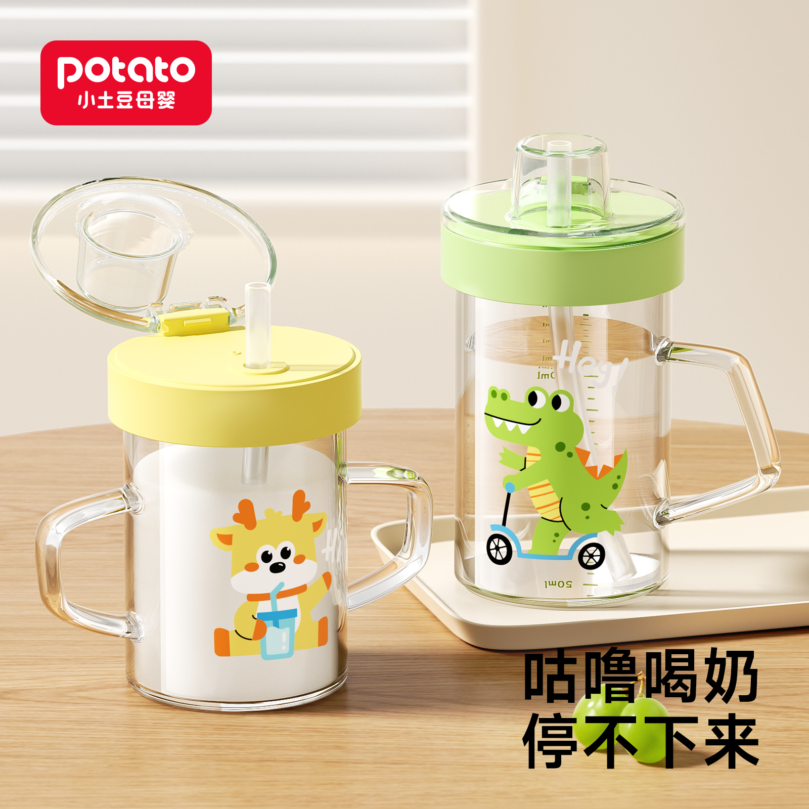小土豆玻璃儿童牛奶杯